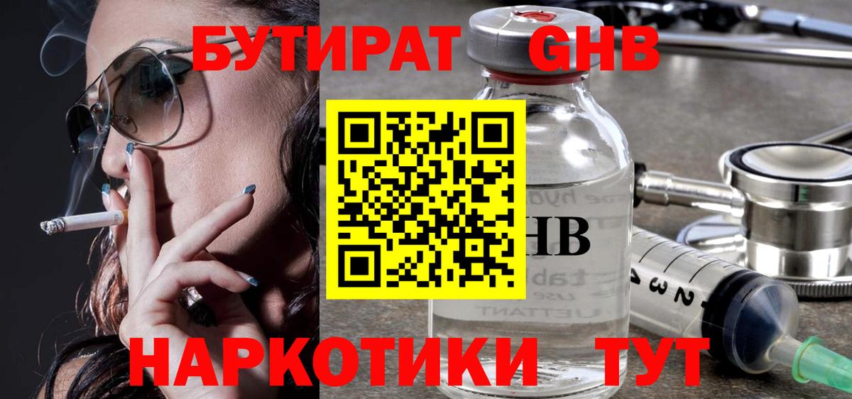 Североуральск  БУТИРАТ  Вход с VPN  Бутират Butirat 
