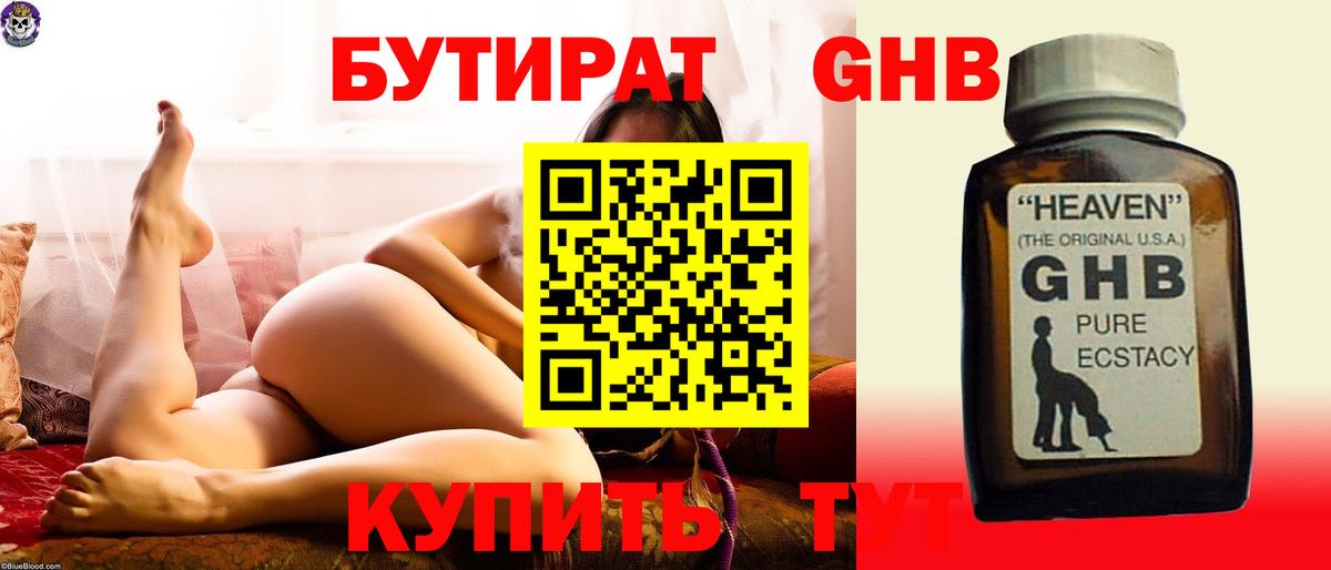 Бутират бутандиол Североуральск