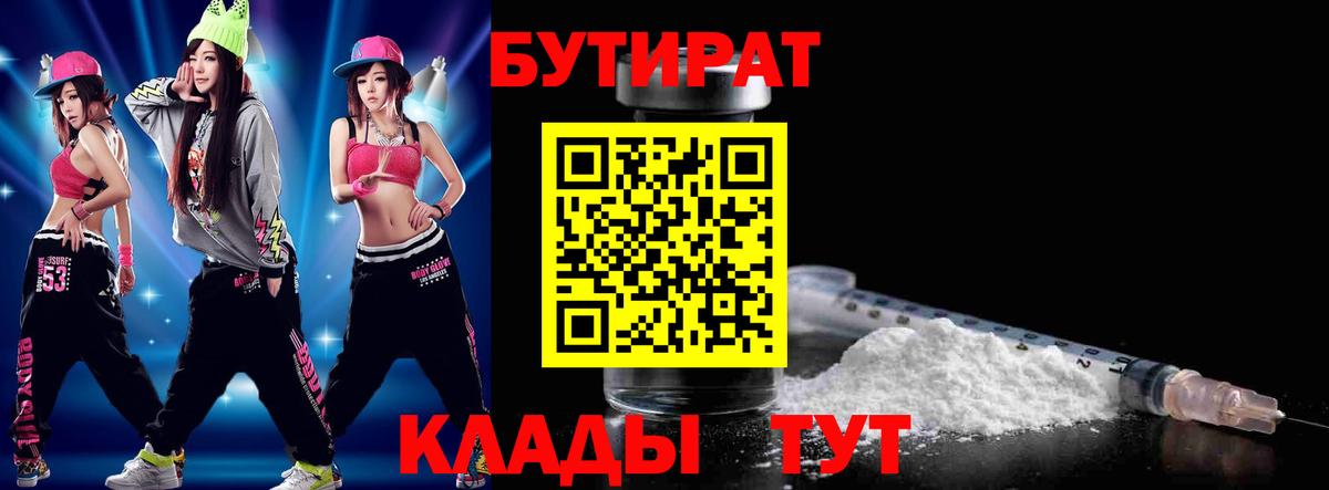 БУТИРАТ жидкий экстази  БУТИРАТ  Североуральск 