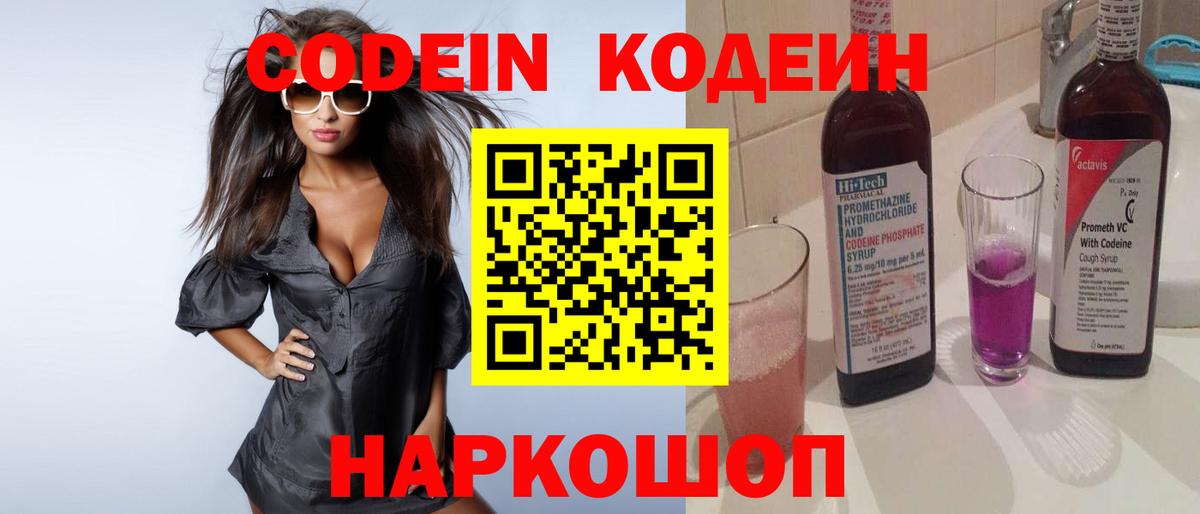Кодеин Purple Drank Североуральск