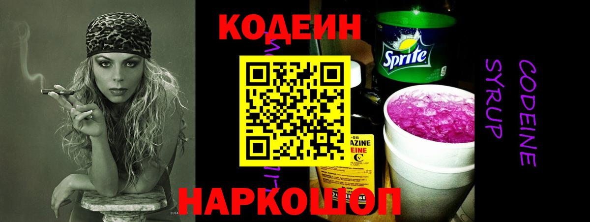 Кодеин Purple Drank  Вход с VPN  Североуральск 