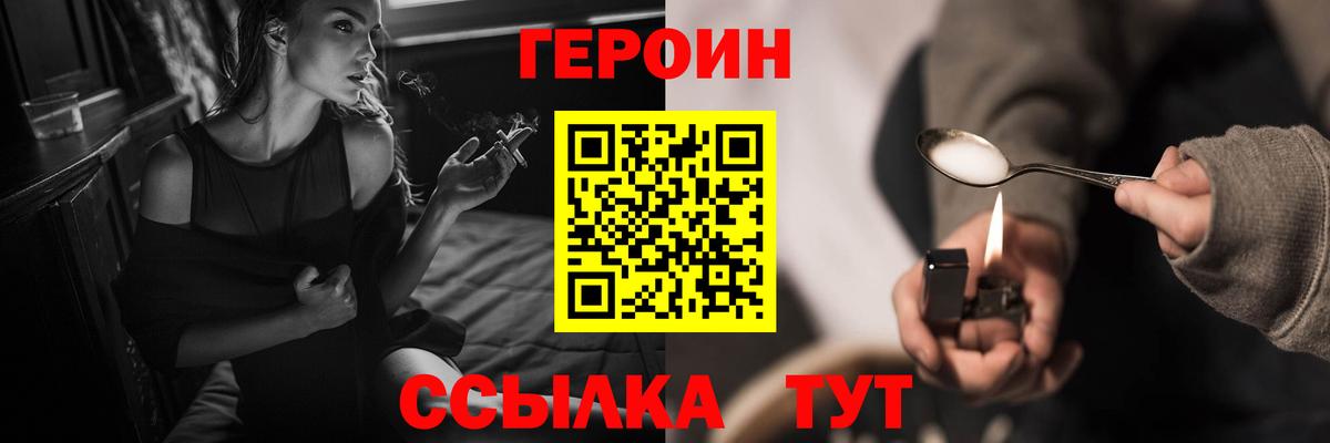 ГЕРОИН  ГЕРОИН Heroin  Вход с VPN  Североуральск 