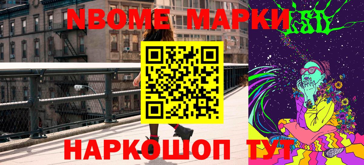 Марки NBOMe 1,8мг Североуральск