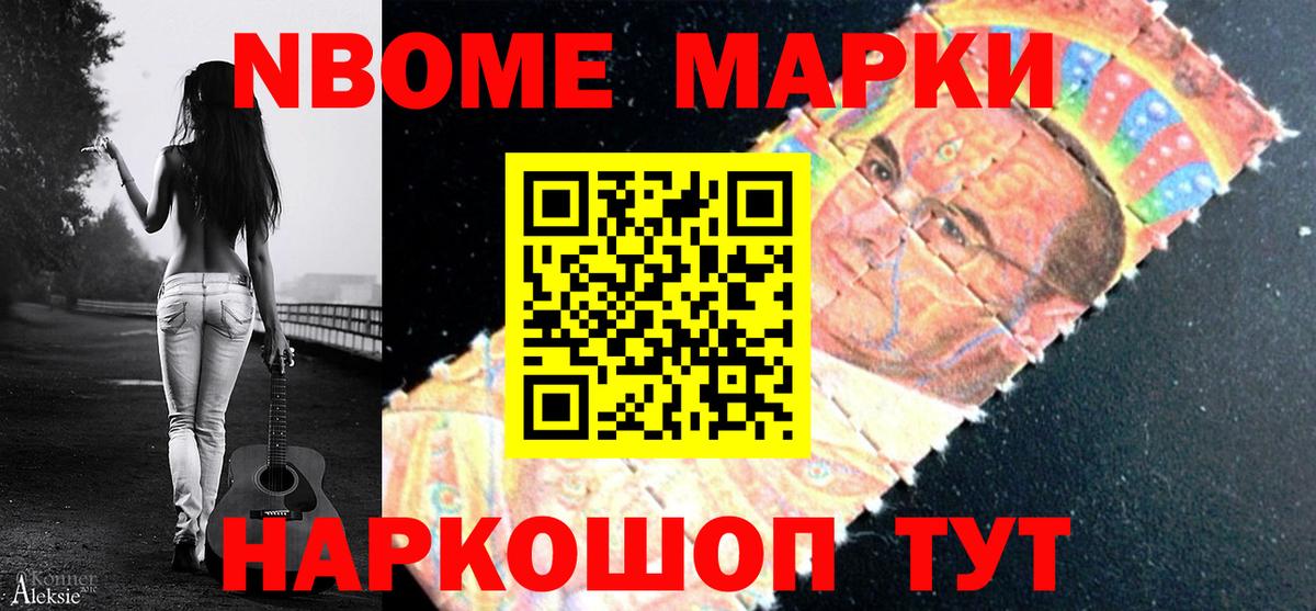 Североуральск  Марки 25I-NBOMe 1,8мг  Вход с VPN  Марки NBOMe  Марки 25I-NBOMe 1,8мг 