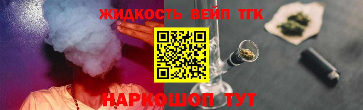 Дистиллят ТГК вейп с тгк Североуральск